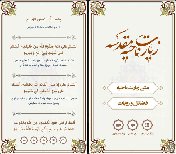 زیارت ناحیه مقدسه