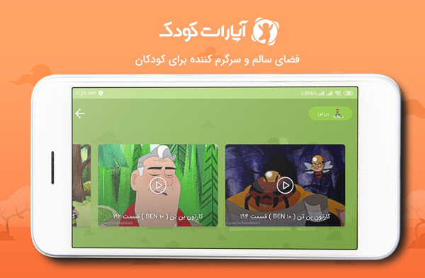 آپارات کودک