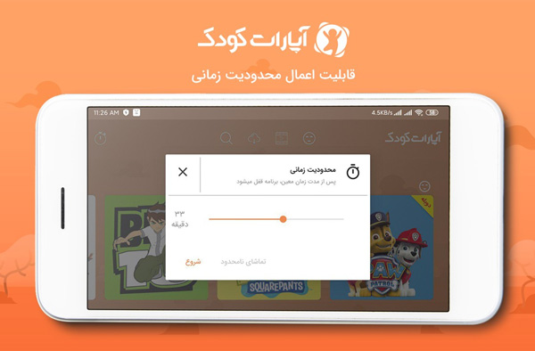 آپارات کودک