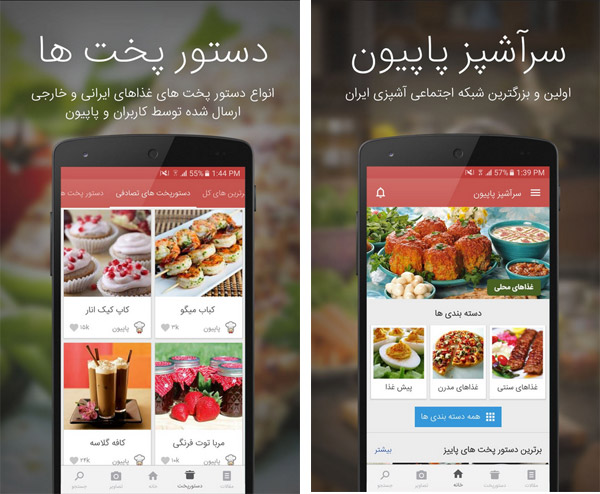 برنامه سرآشپز پاپیون برنامه سرآشپز پاپیون