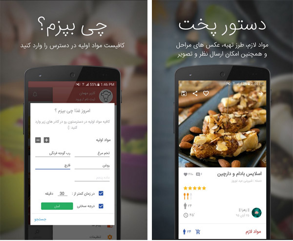 برنامه سرآشپز پاپیون برنامه سرآشپز پاپیون