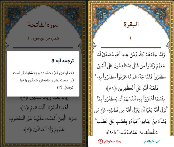 هر روز با قرآن