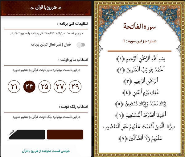 هر روز با قرآن