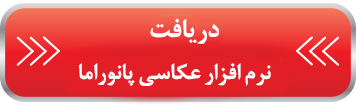 عکاسی پانوراما