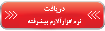 ساعت زنگ دار پیشرفته