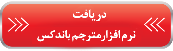 مترجم یاندکس مترجم یاندکس