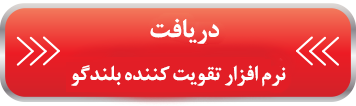 برنامه تقویت کننده بلندگو و هدفون