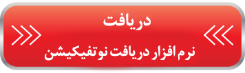 اطلاع رسانی پیام و تماس های از دست رفته ال ای دی دریافت نوتفیکیشن