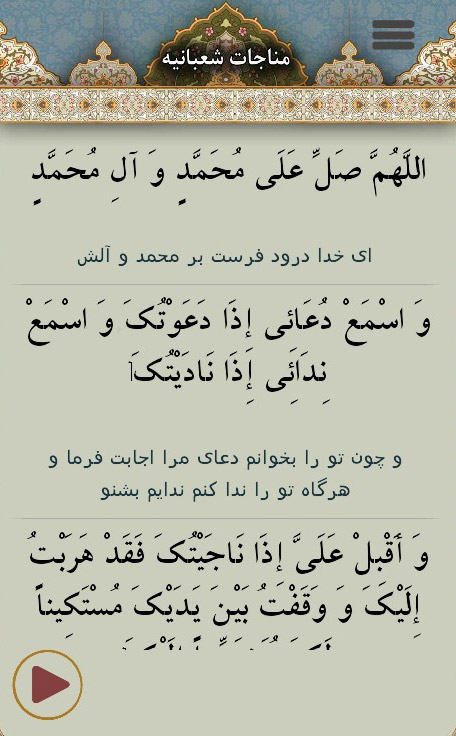 تست دقیق سرعت اینترنت مناجات شعبانیه