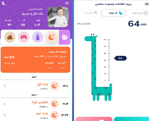 نظارت بر رشد نوزاد