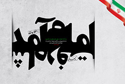 پس زمینه های ویژه دهه فجر مخصوص دسکتاپ پس زمینه های ویژه دهه فجر