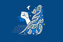 پس زمینه های ویژه دهه فجر مخصوص دسکتاپ پس زمینه های ویژه دهه فجر