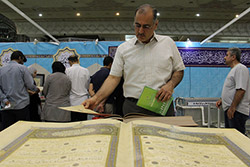  بیست و پنجمین نمایشگاه بین المللی قرآن کریم  