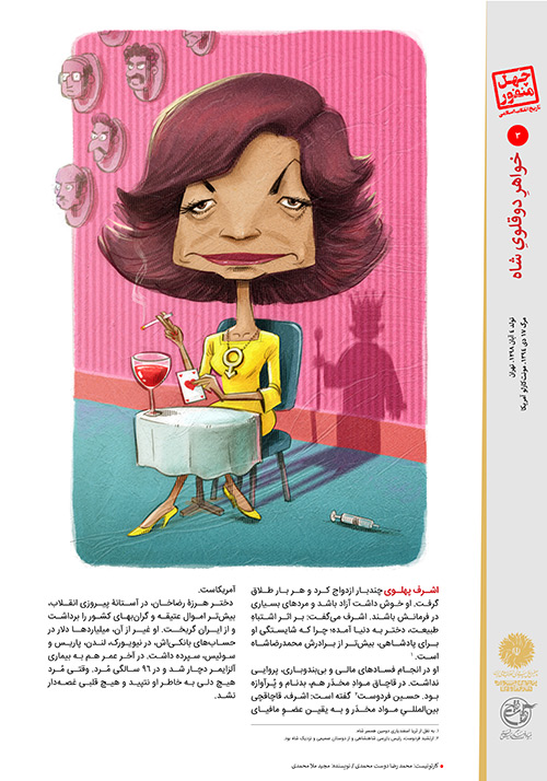 اشرف پهلوی چهل منفور در تاریخ انقلاب اسلامی/بخش اول