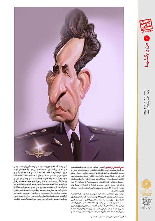 امیرحسین ربیعی چهل منفور در تاریخ انقلاب اسلامی/بخش اول