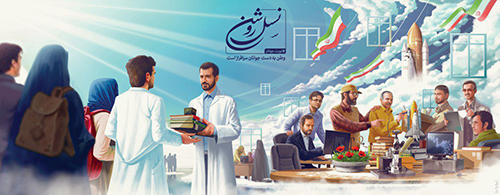 دیوارنگاره نسل روشن