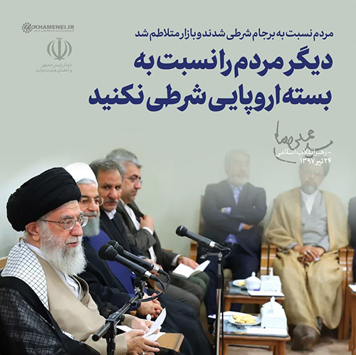 هشدار هشت ماه پیش رهبر انقلاب به دولت معطل اروپا نمانید
