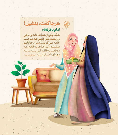 پوستر سخنان امام محمد باقر علیه السام هرجا گفت، بنشین