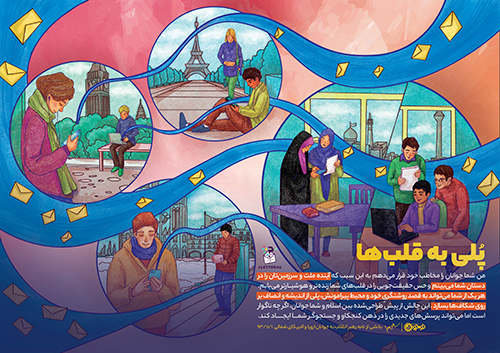 پلی به قلبها پلی به قلبها