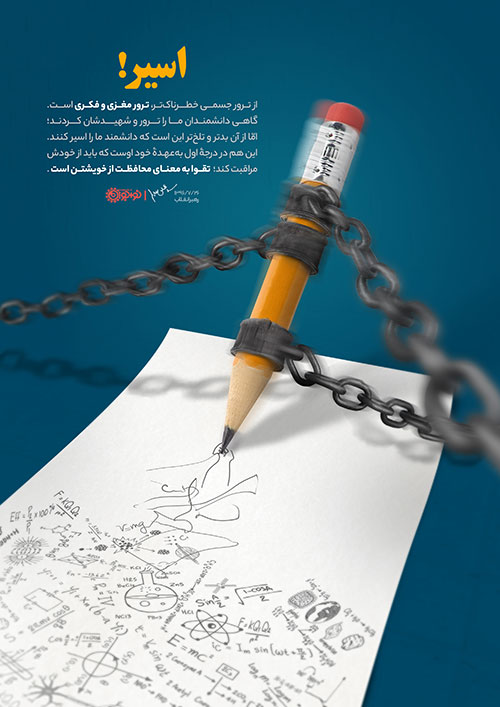 پوستر اسیر