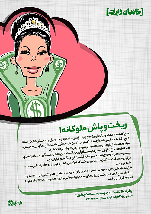 حقایقی درباره رژیم پهلوی از زبان درباریان