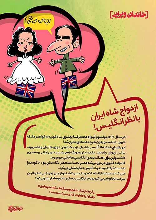 حقایقی درباره رژیم پهلوی از زبان درباریان