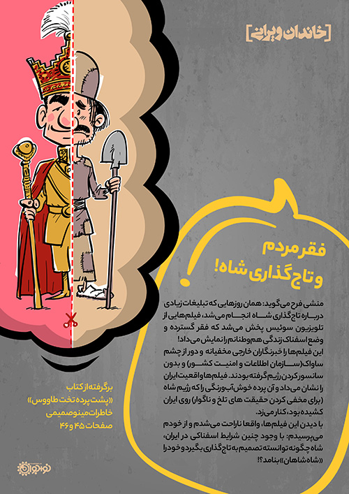 حقایقی درباره رژیم پهلوی از زبان درباریان