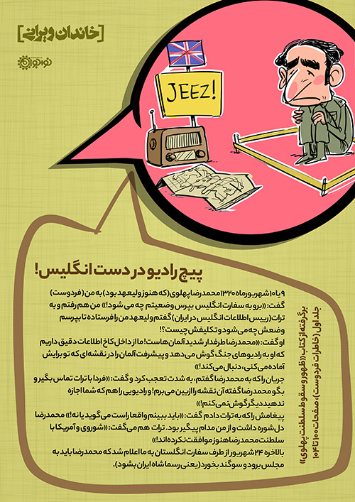 حقایقی درباره رژیم پهلوی از زبان درباریان