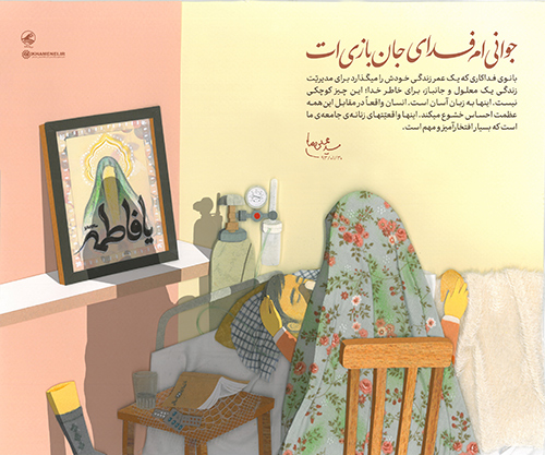 جوانیام فدای جانبازیات جوانیام فدای جانبازیات