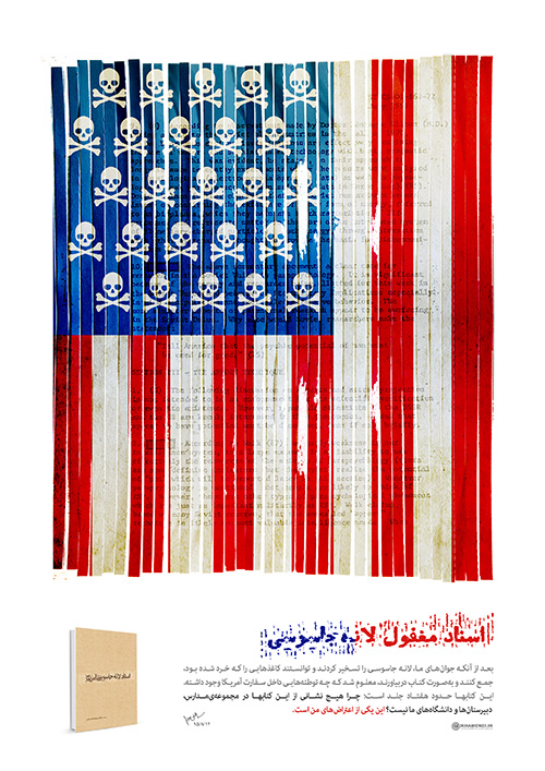 اسناد مغفول لانه جاسوسی