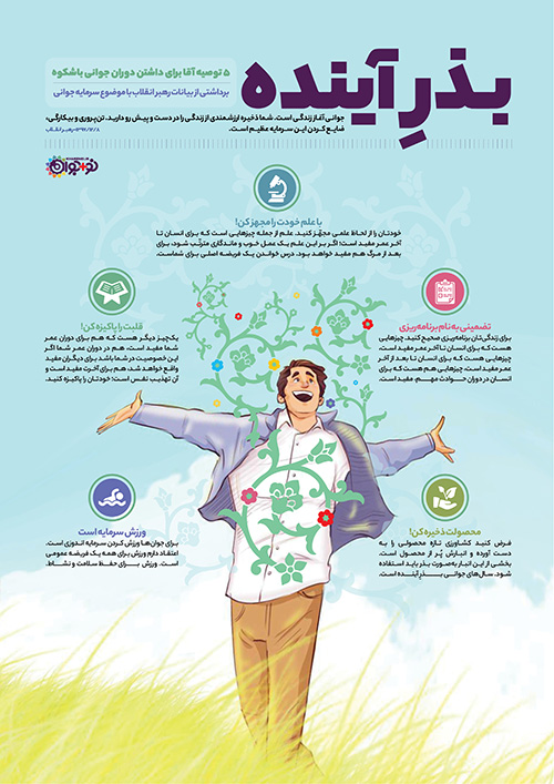 بذرِ آینده
