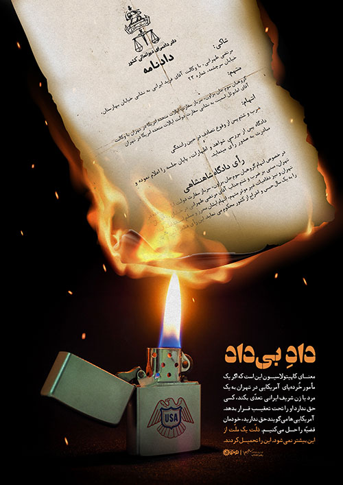 دادِ بیداد دادِ بیداد