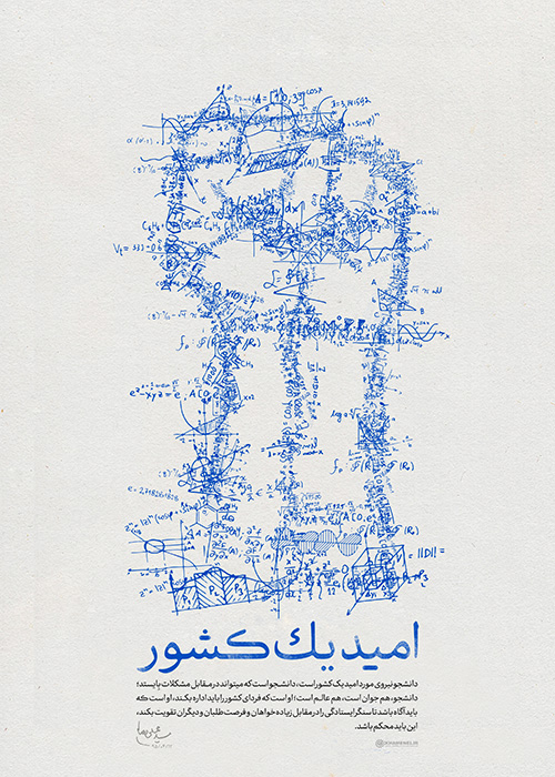 امید یک کشور