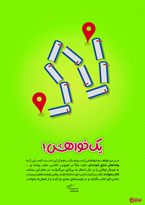 یک خواهش! یک خواهش