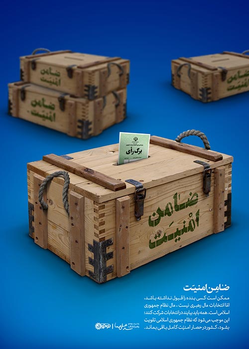 ضامن امنیت ضامن امنیت