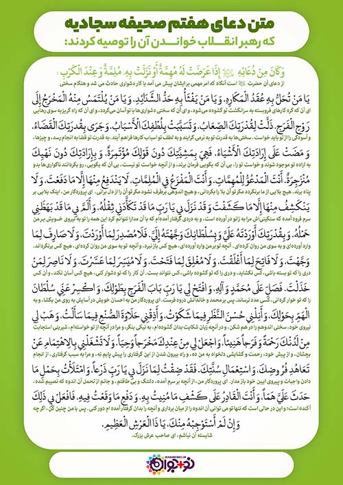 دعای هفتم صحیفه سجادیه