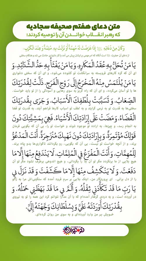دعای هفتم صحیفه سجادیه