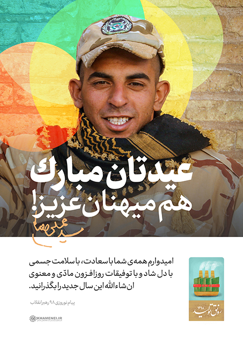 پوستر عیدتان مبارک! عیدتان مبارک!