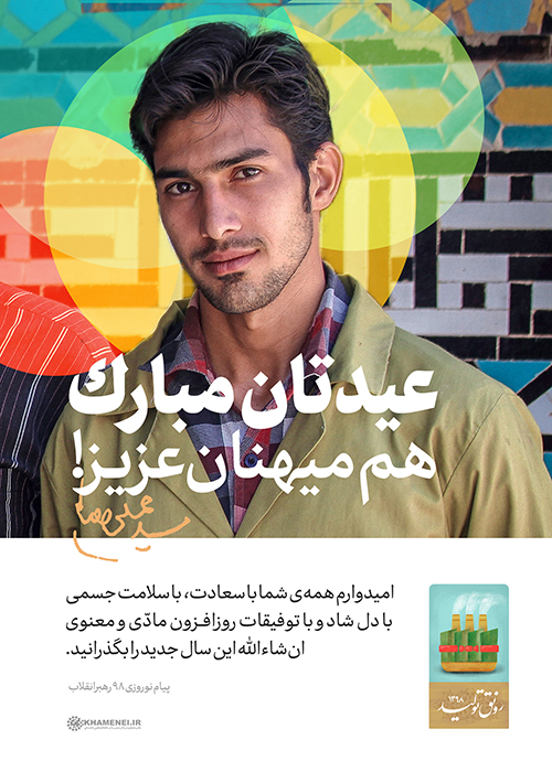 پوستر عیدتان مبارک! عیدتان مبارک!