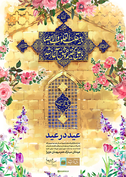پوستر عید در عید عید در عید