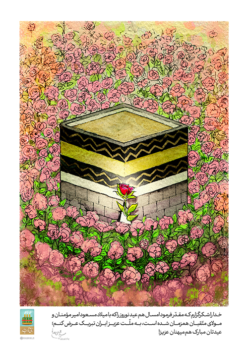 عید در عید