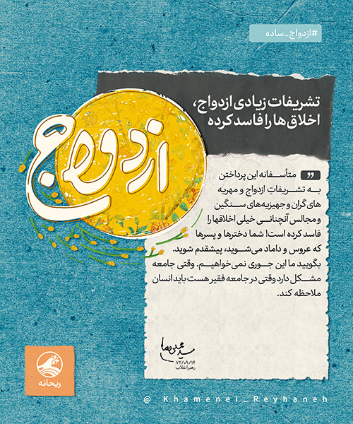 عکس نوشته ازدواج
