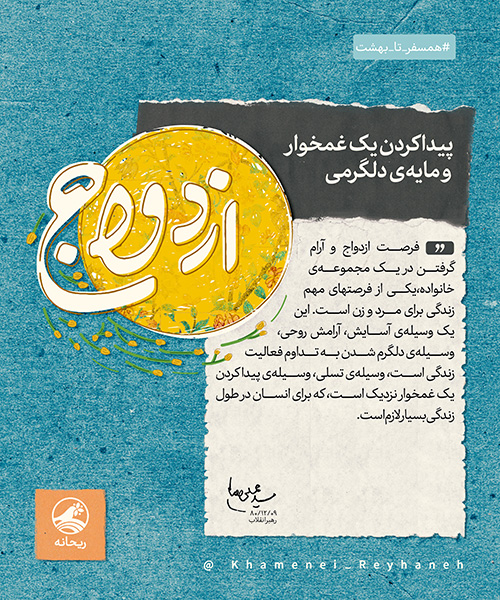 عکس نوشته ازدواج
