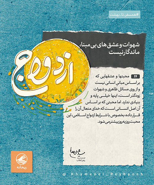عکس نوشته ازدواج