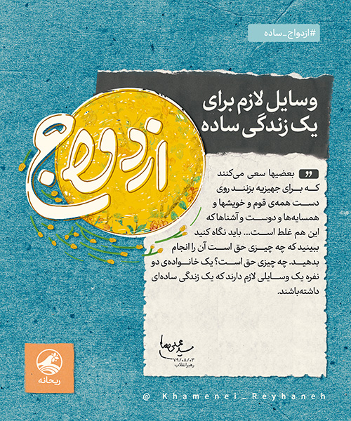 عکس نوشته ازدواج