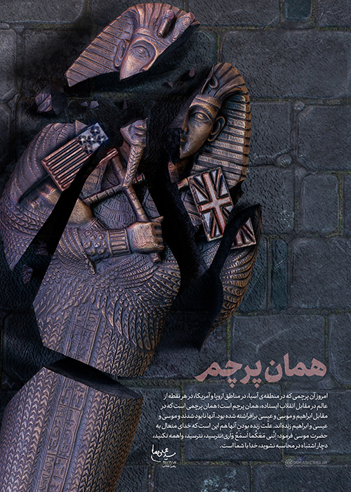 همان پرچم همان پرچم