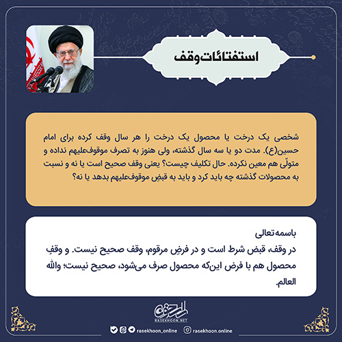 استفتائات وقف- سری دوم