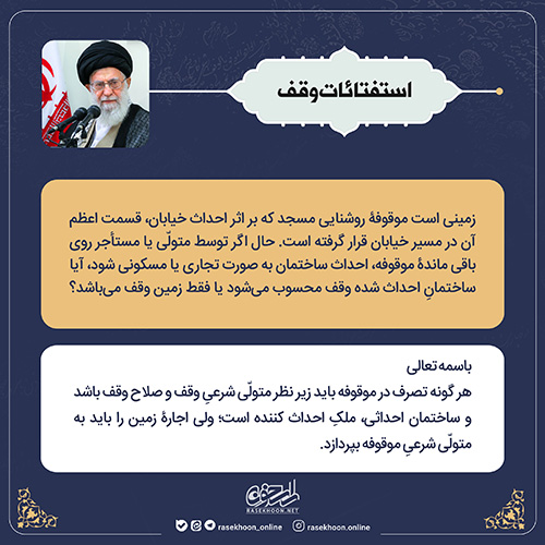 استفتائات وقف- سری دوم