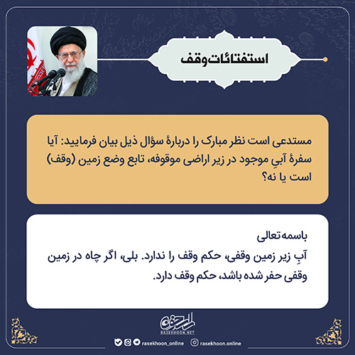 استفتائات وقف- سری دوم