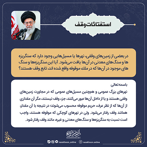 استفتائات وقف- سری دوم